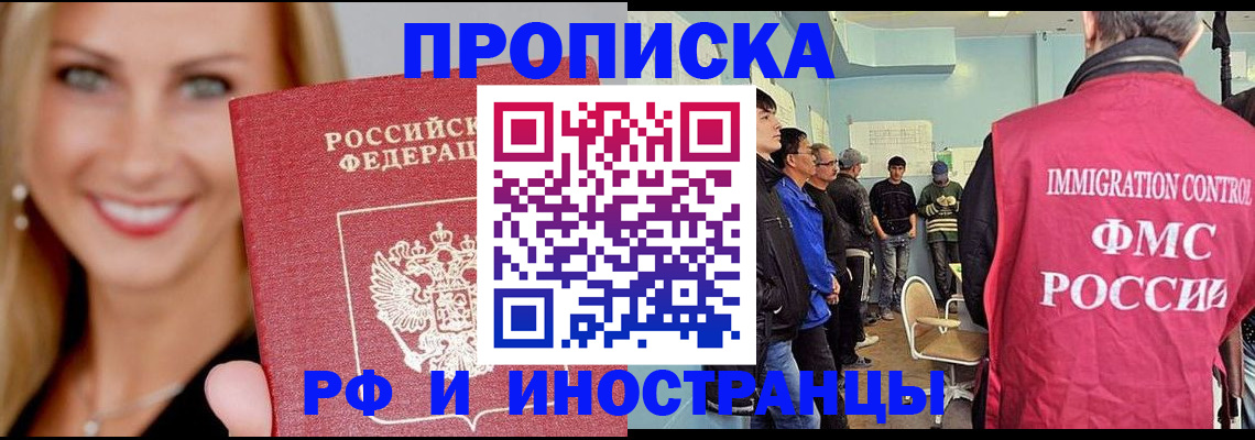 прописка штамп в Курганинске