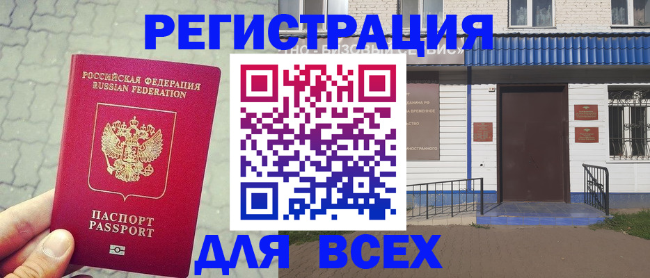 временная регистрация адрес в Курганинске