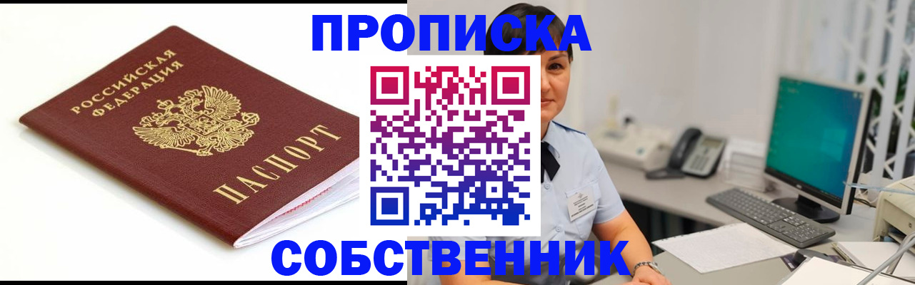 прописка поиск в Курганинске