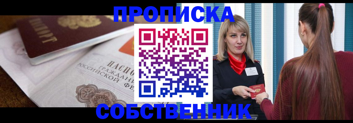 временная регистрация недорого в Курганинске