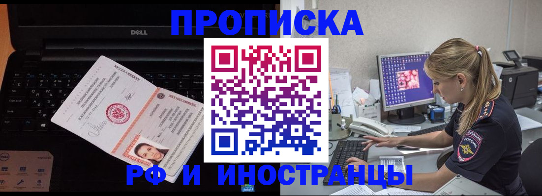 временная регистрация в квартире в Курганинске